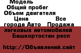  › Модель ­ Kia Sportage › Общий пробег ­ 90 000 › Объем двигателя ­ 2 000 › Цена ­ 950 000 - Все города Авто » Продажа легковых автомобилей   . Башкортостан респ.